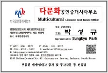 이민VISA행정사다문화공인중개사사무소
