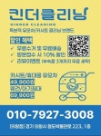 킨더클리닝 의왕점 유모차세탁 카시트세탁