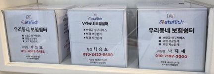 메타리치 영주우리동네보험쉼터