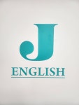 제이잉글리시 영어학원