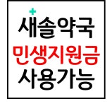 새솔약국