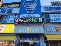 궁전노래연습장