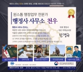 천우 행정사 사무소