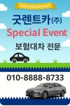 굿렌트카 송파영업소