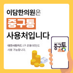 이담한의원