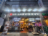 담소소사골순대육개장 김포1호(구래역)점