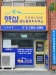 하가힐스테이트햇살공인중개사사무소