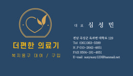 더편한의료기