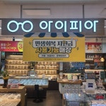 아이피아 홈플러스 가양점