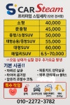 쌔카스팀세차 인천경서점