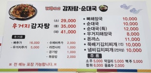 조박이네감자탕순대국
