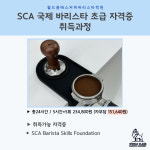 월드클래스 커피바리스타학원