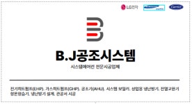 BJ공조시스템