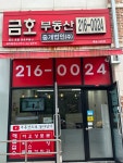 광교중흥금호부동산공인중개사사무소