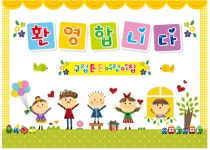 구립튼튼어린이집