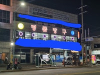 명품당구장
