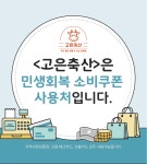 고은축산
