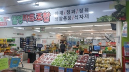 웰빙마트조합갈마점