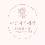 아름다운세상