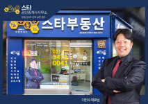 부동산이즈 스타공인중개사사무소