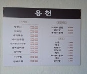 용천식당