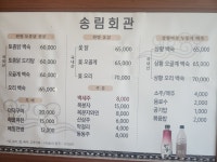송림회관