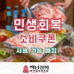 백년상회