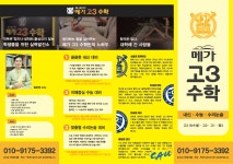 메가고삼수학교습소