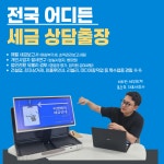 솔로몬경영컨설팅-용산 | 비트윈세무회계&경영컨설팅
