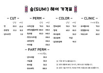 숨헤어 제주인제점