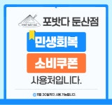 포밧다 대전둔산점