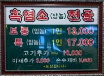 으리으리염소탕