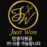 저스트원 김해어방점