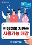 7번가피자 운암점