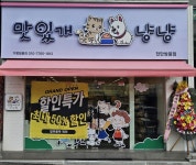 맛있개냥냥 천안쌍용점