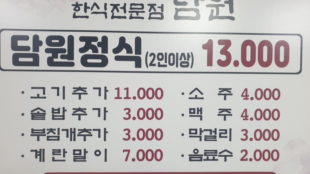 담원