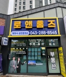 동남방서 로앤홈즈 공인중개사사무소