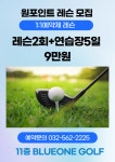 블루원 골프아카데미