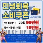 웨이크업짐 호매실점 헬스&PT