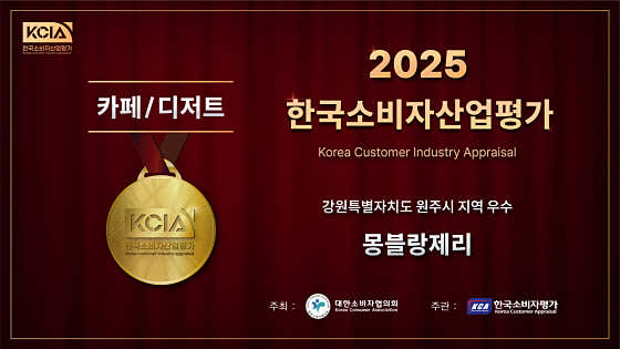 몽블랑제리 사진