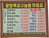 왕방폭포수농원