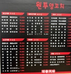 소위오리목&원투양꼬치