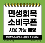 제이케이짐거두점