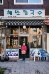 해안칼국수