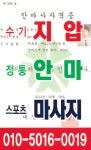 사랑모아안마원