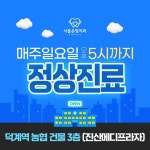 서울온맘치과의원