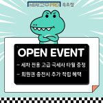 세차의고수 프로 속초점