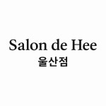 살롱드희 울산점