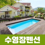 문경 리앙스펜션