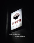 청화월